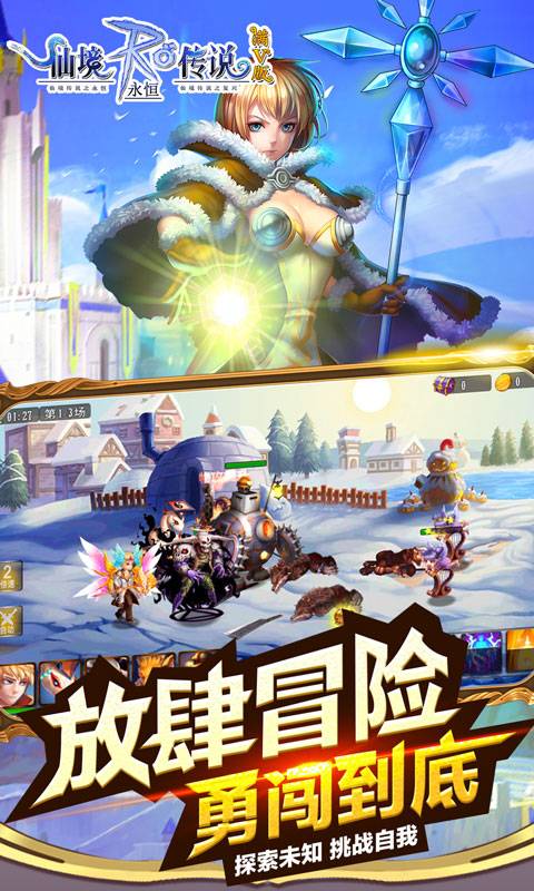 仙境传说RO永恒截图2
