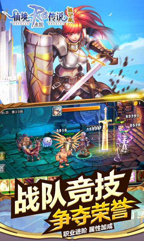 仙境传说RO永恒截图3