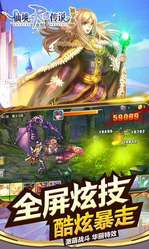 仙境传说RO永恒截图4