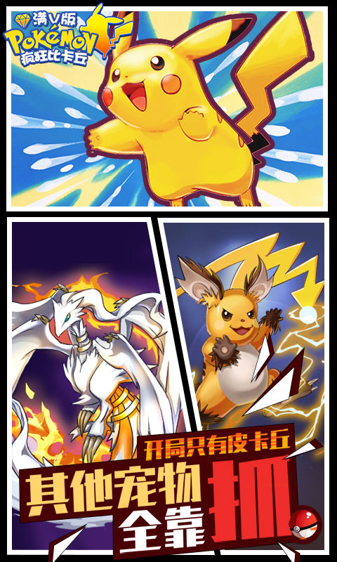 疯狂比卡丘截图2