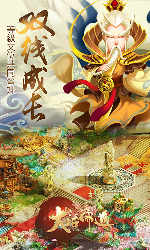 大话儒道截图2