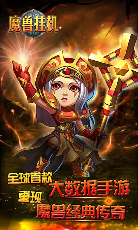 魔兽挂机截图1
