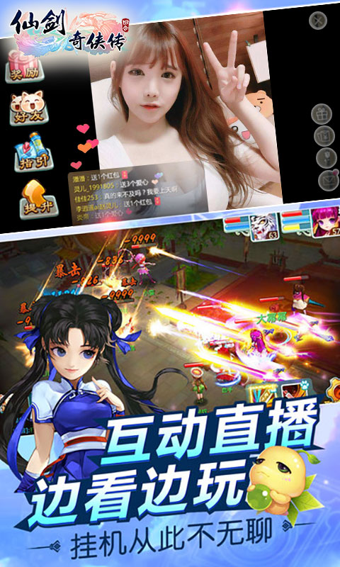 梦幻新仙剑截图3
