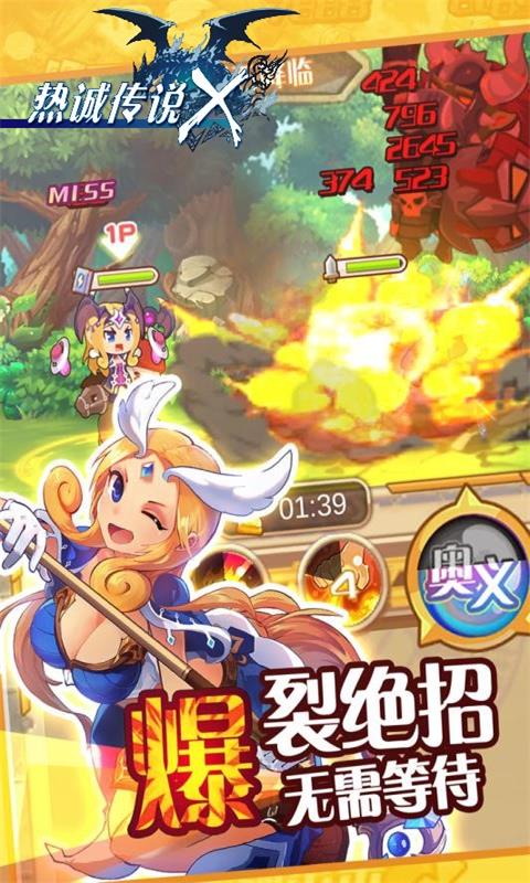 热诚传说X截图1