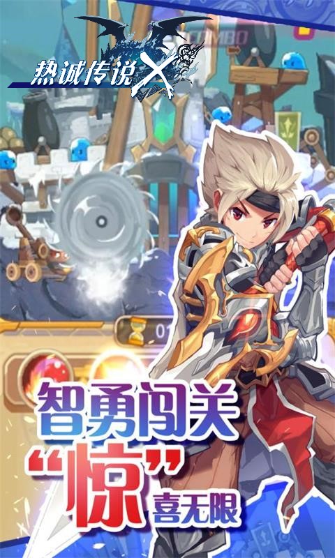 热诚传说X截图2