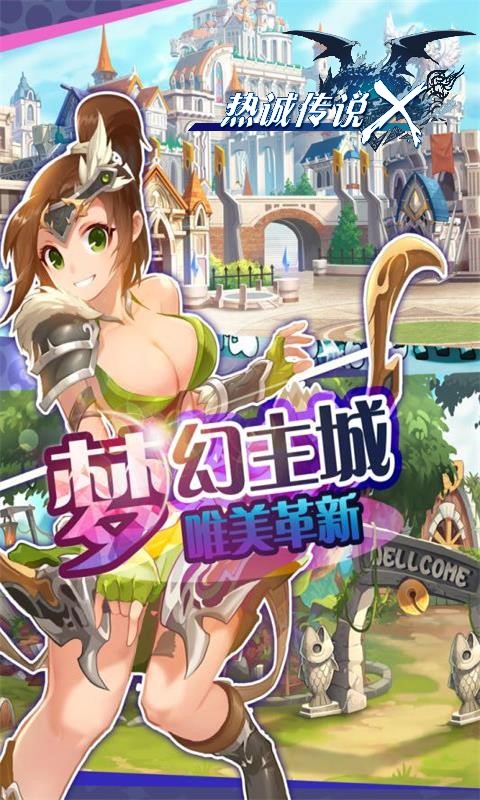 热诚传说X截图3