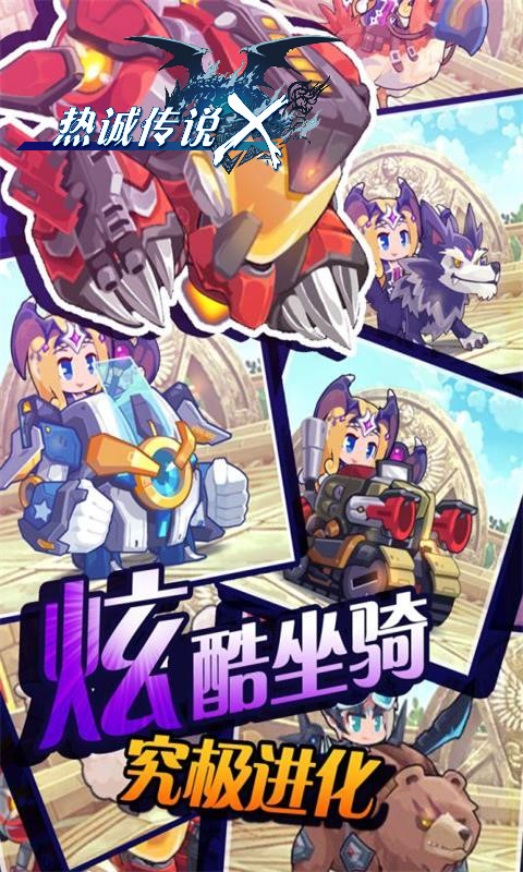 热诚传说X截图4