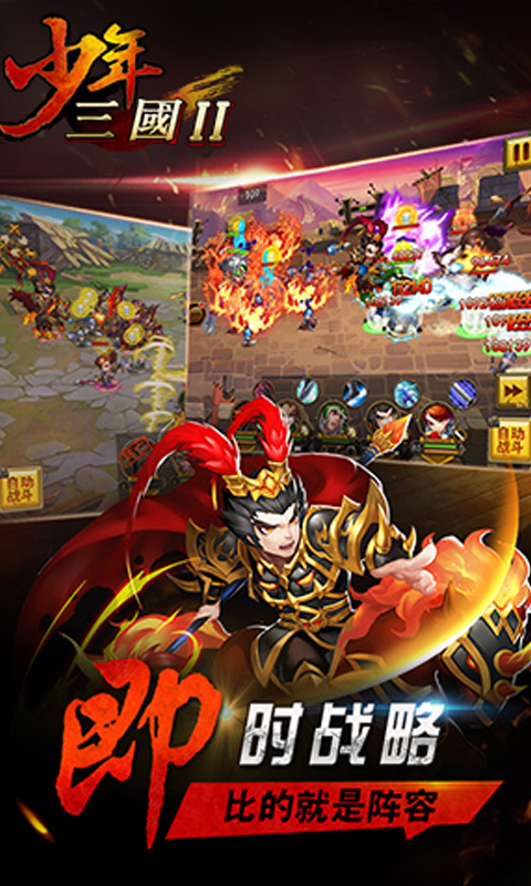 少年三国2截图2