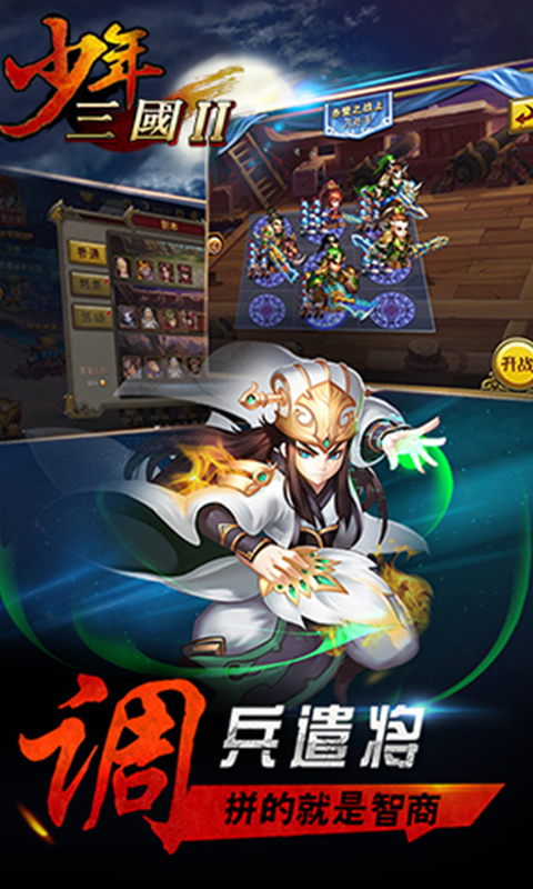 少年三国2截图4