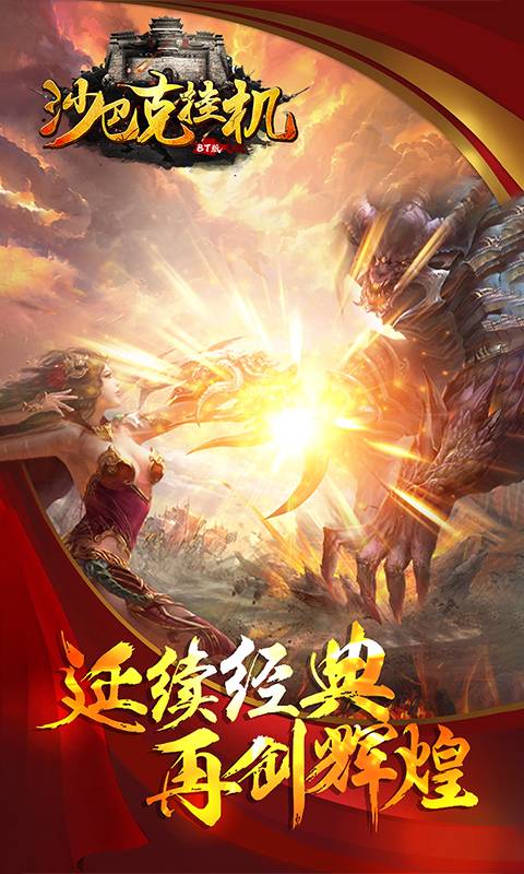 沙巴克挂机截图1