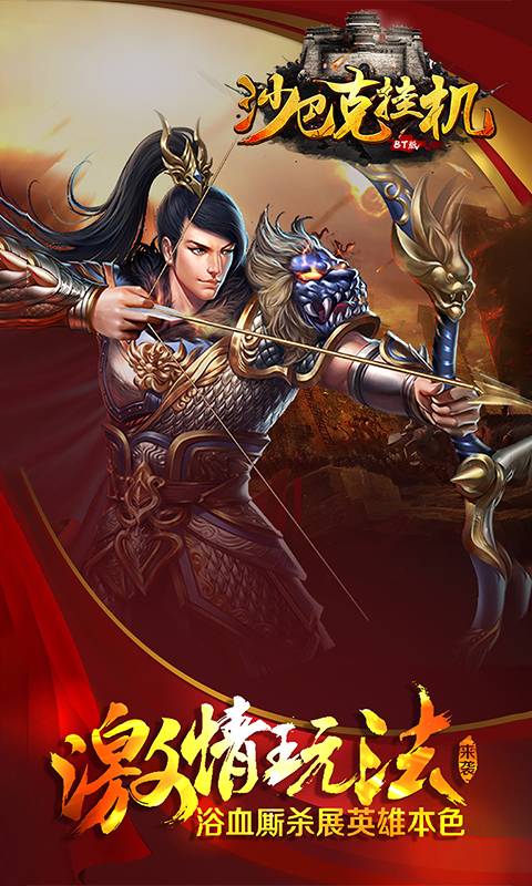沙巴克挂机截图3