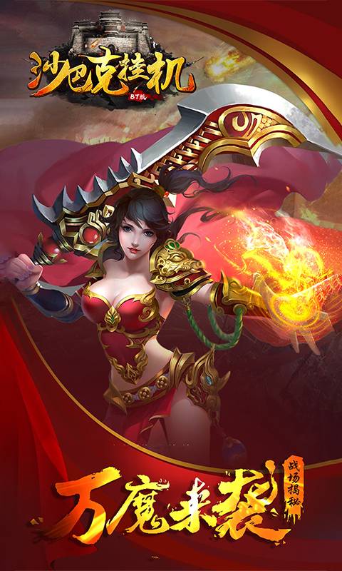 沙巴克挂机截图4