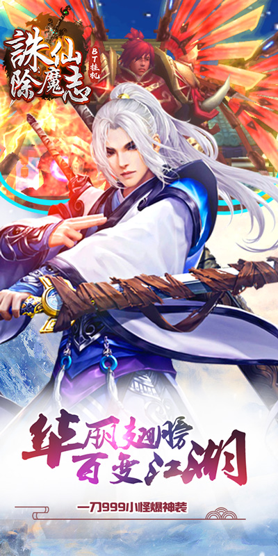 诛仙除魔志截图1