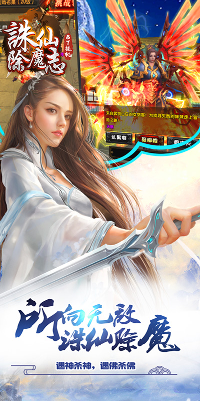 诛仙除魔志截图2