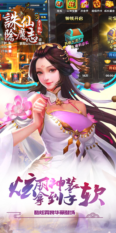 诛仙除魔志截图3