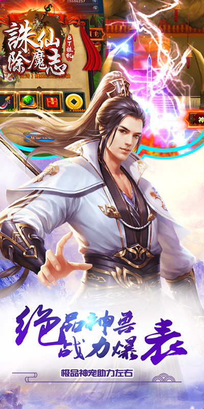 诛仙除魔志截图4