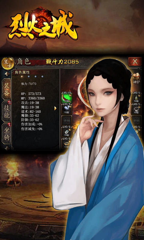 烈火之城截图4