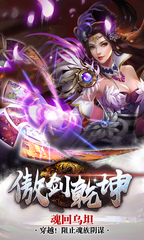 傲剑乾坤截图3