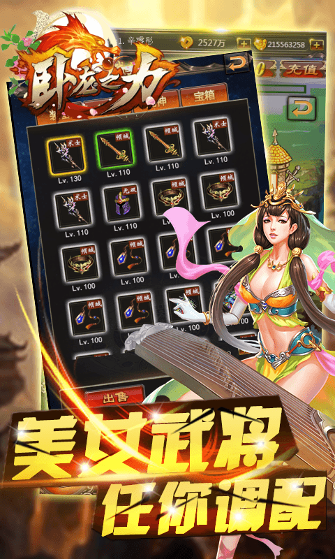 卧龙之力截图2