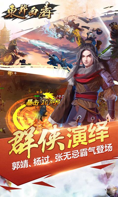 东邪西毒截图2
