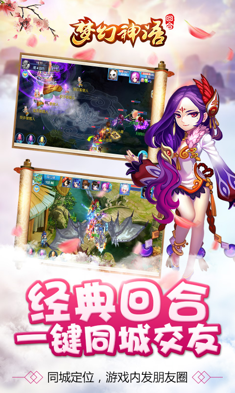 梦幻神语截图1
