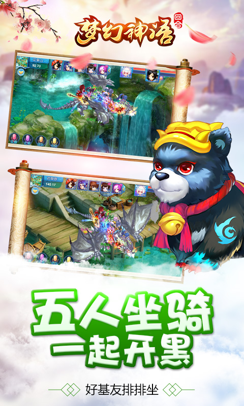 梦幻神语截图4