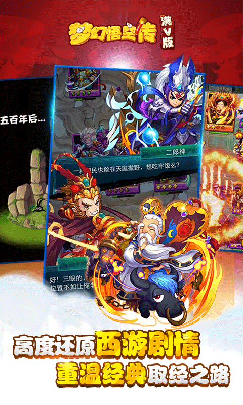 梦幻悟空传截图1