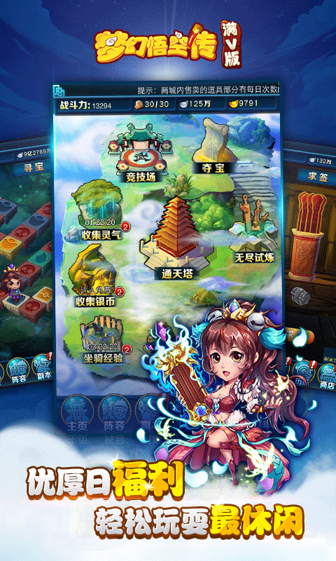 梦幻悟空传截图3