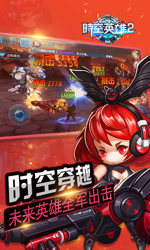 时空英雄2截图1
