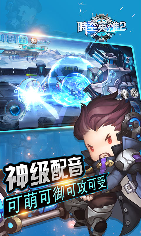 时空英雄2截图2