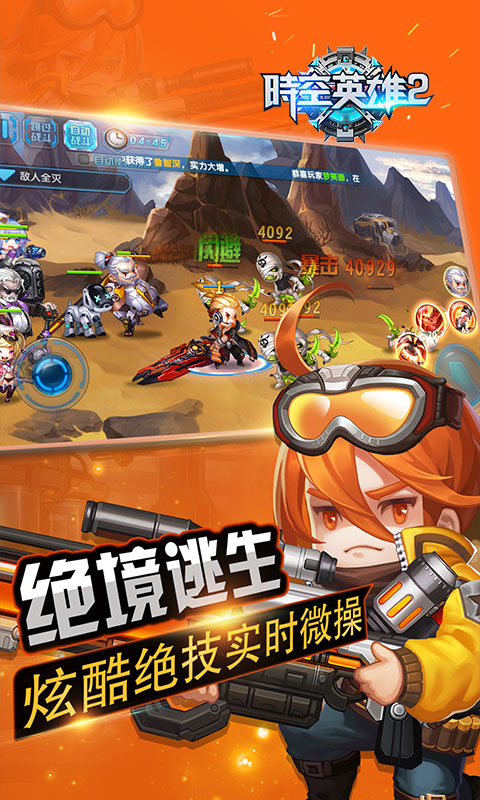 时空英雄2截图3