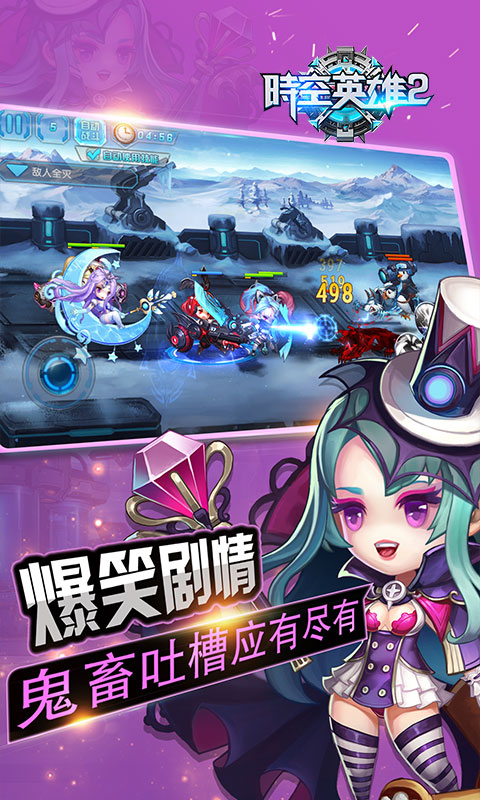 时空英雄2截图4