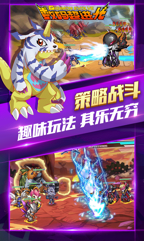 数码超进化2截图3