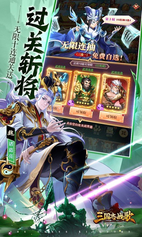 三国志战歌(0.1折远征三国)截图4
