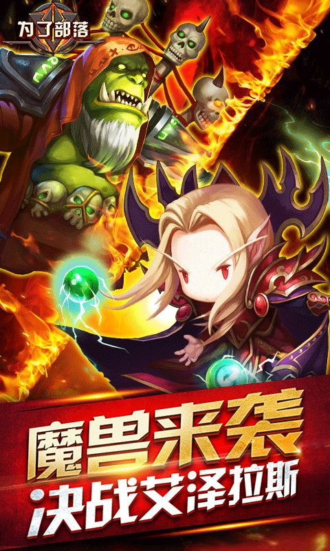 为了部落截图1