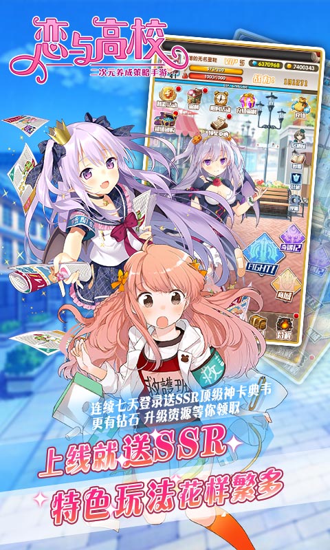 恋与高校截图2