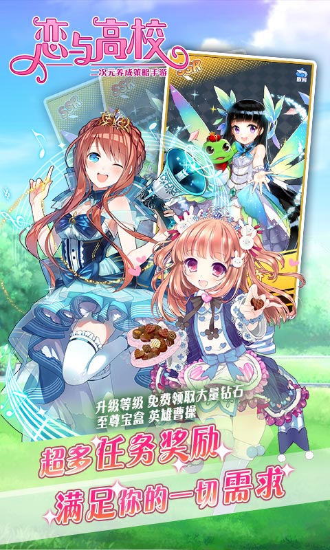 恋与高校截图4