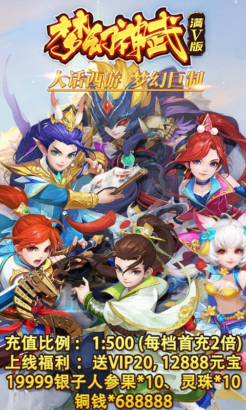 梦幻神武截图1