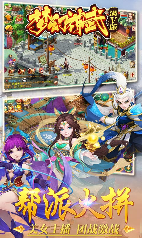 梦幻神武截图3
