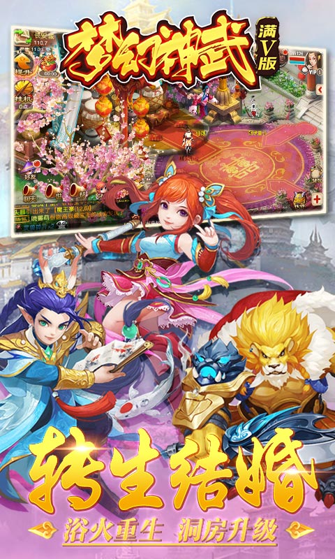 梦幻神武截图4