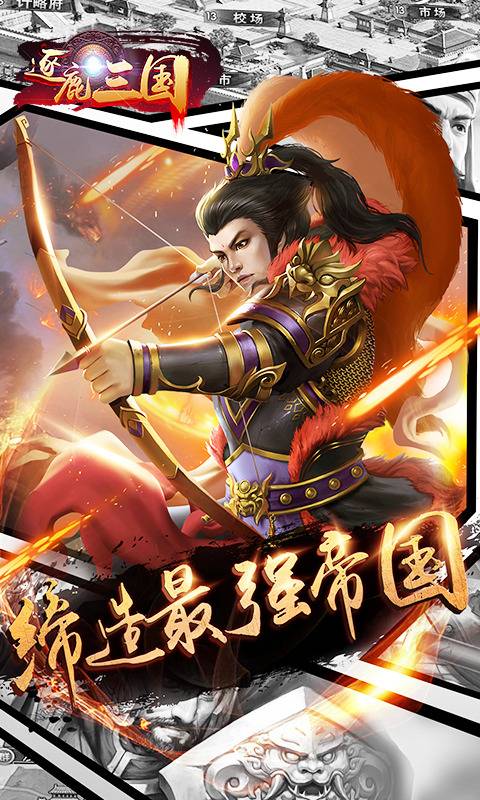 逐鹿三国截图1