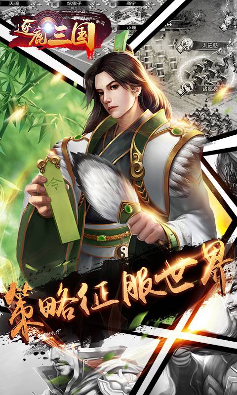 逐鹿三国截图3