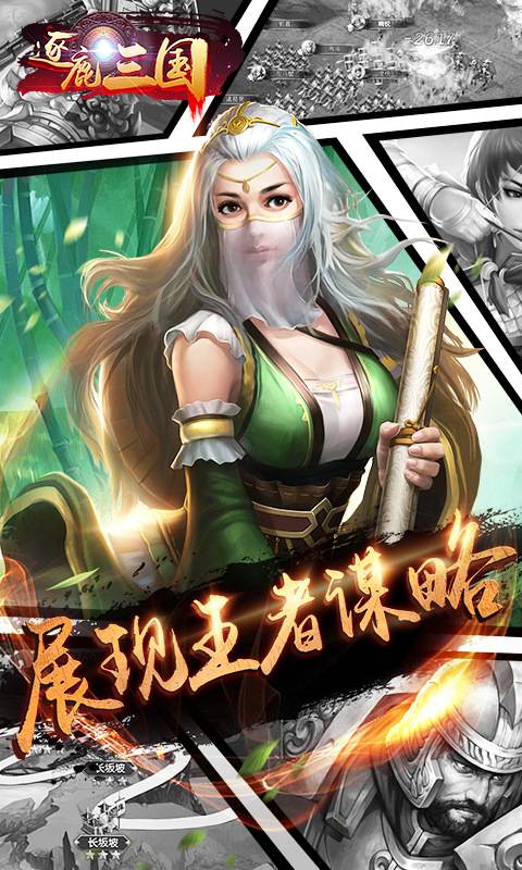 逐鹿三国截图4