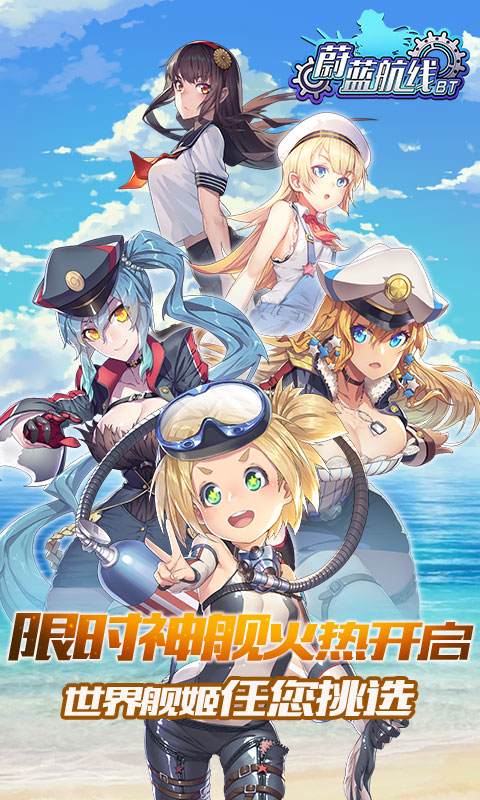 蔚蓝航线截图4