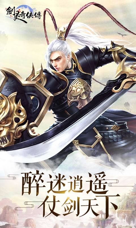剑灵奇侠传截图3