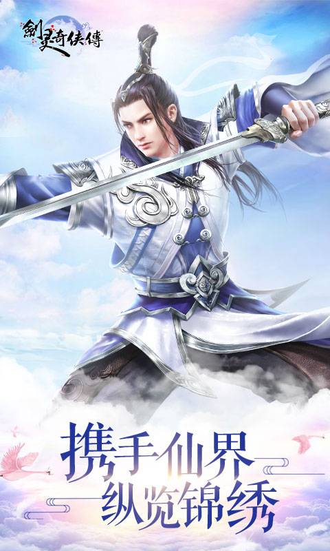 剑灵奇侠传截图4