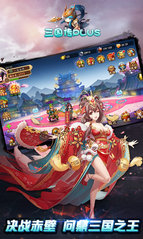三国传plus截图1