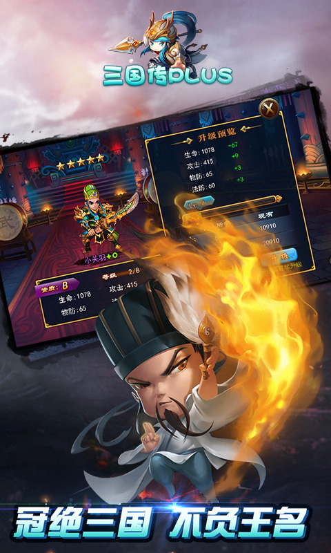 三国传plus截图4
