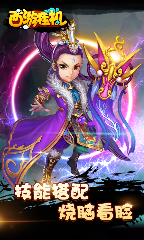 西游挂机截图3
