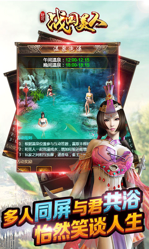 战国美人截图4